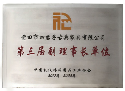 四君子古典家具 工藝美術與禮儀用品的完美融合